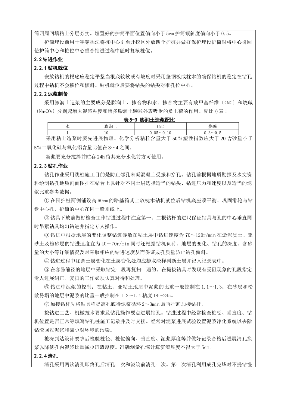 钻孔桩施工技术交底_第2页