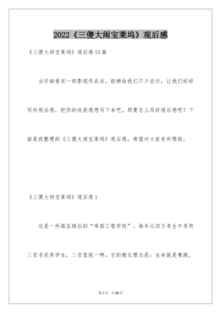 2024《三傻大闹宝莱坞》观后感_25