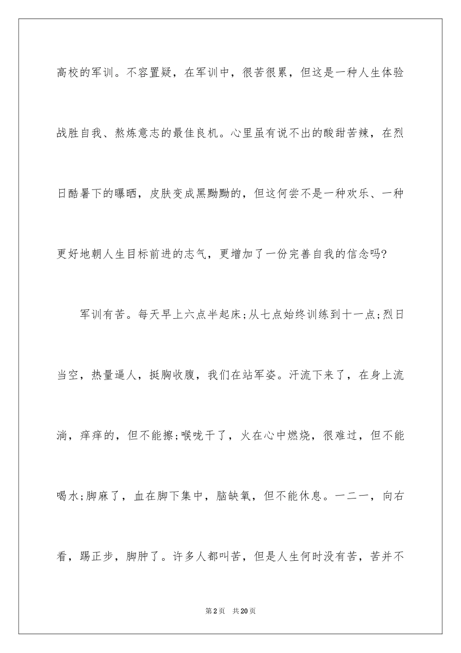2024大学军训心得体会_397_第2页