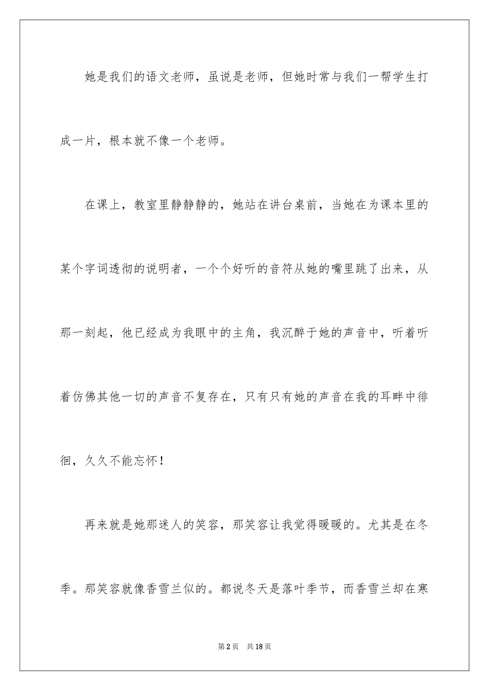 2024初二的我的作文_42_第2页