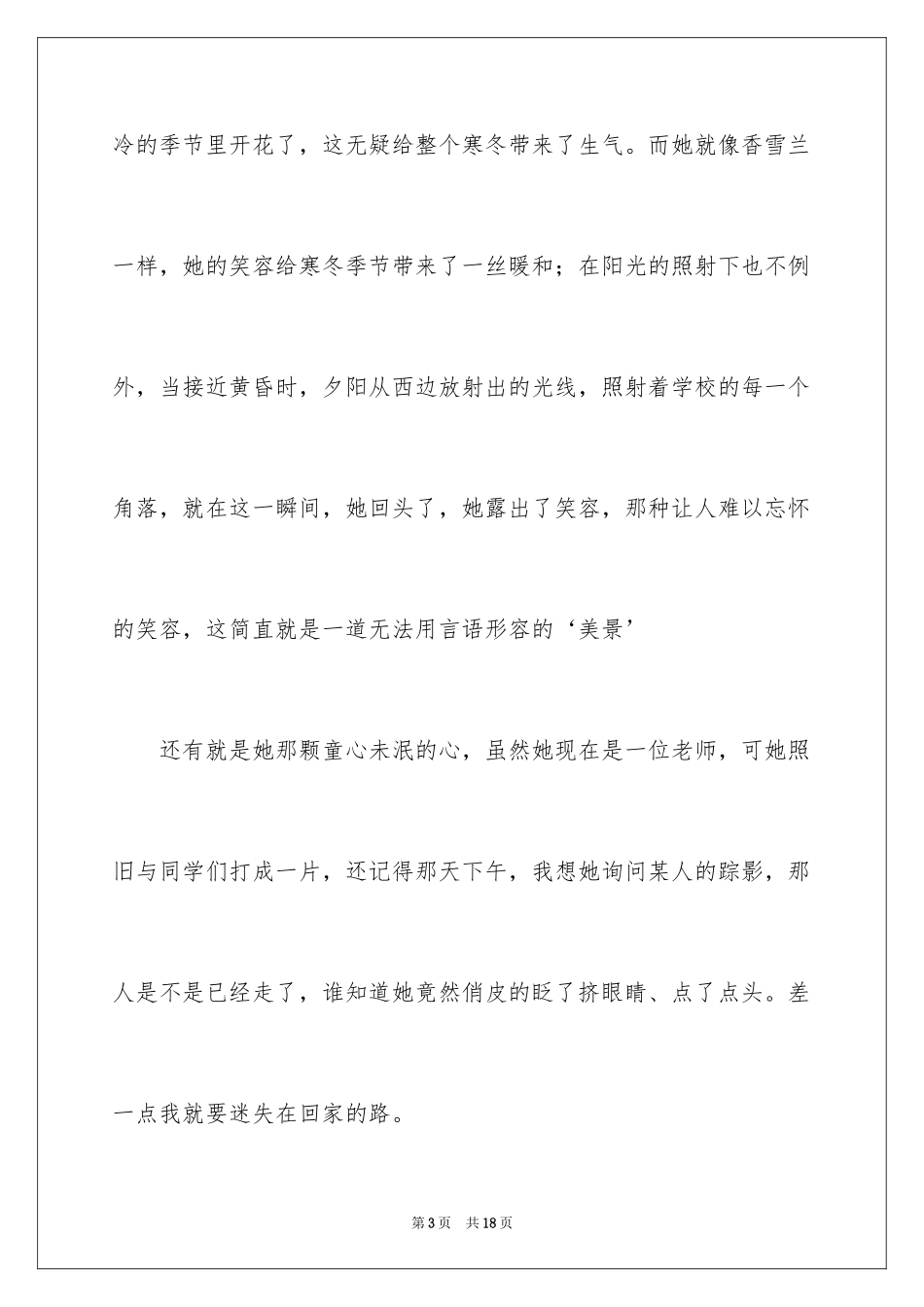 2024初二的我的作文_42_第3页