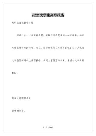 2024大学生离职报告_1