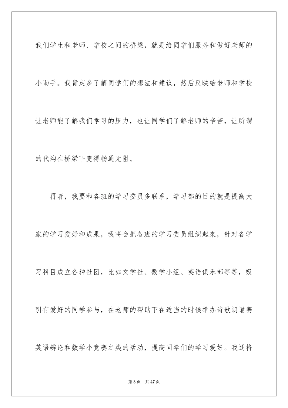 2024学生会卫生部竞选演讲稿_14_第3页