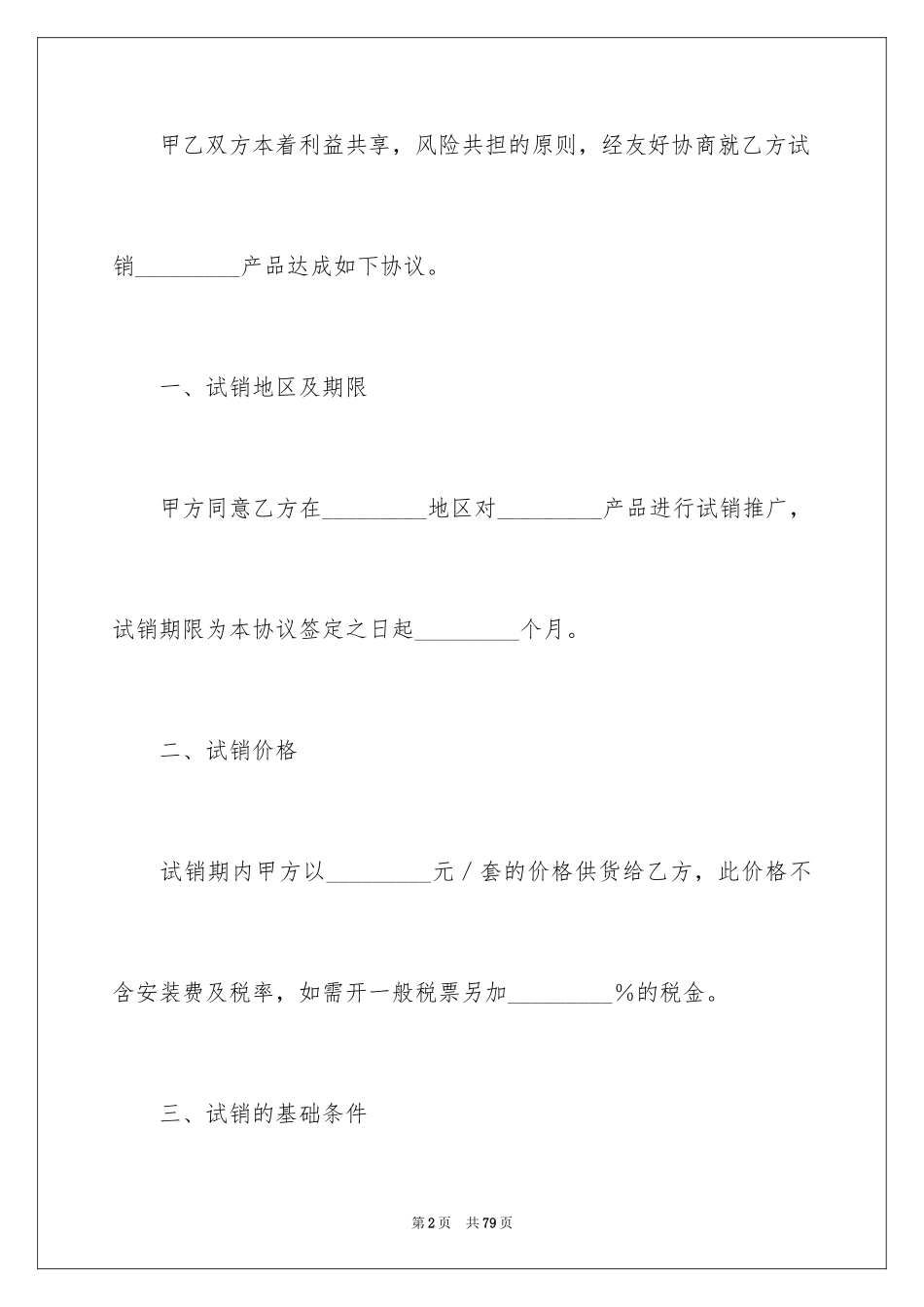 2024办公用品买卖合同_1_第2页