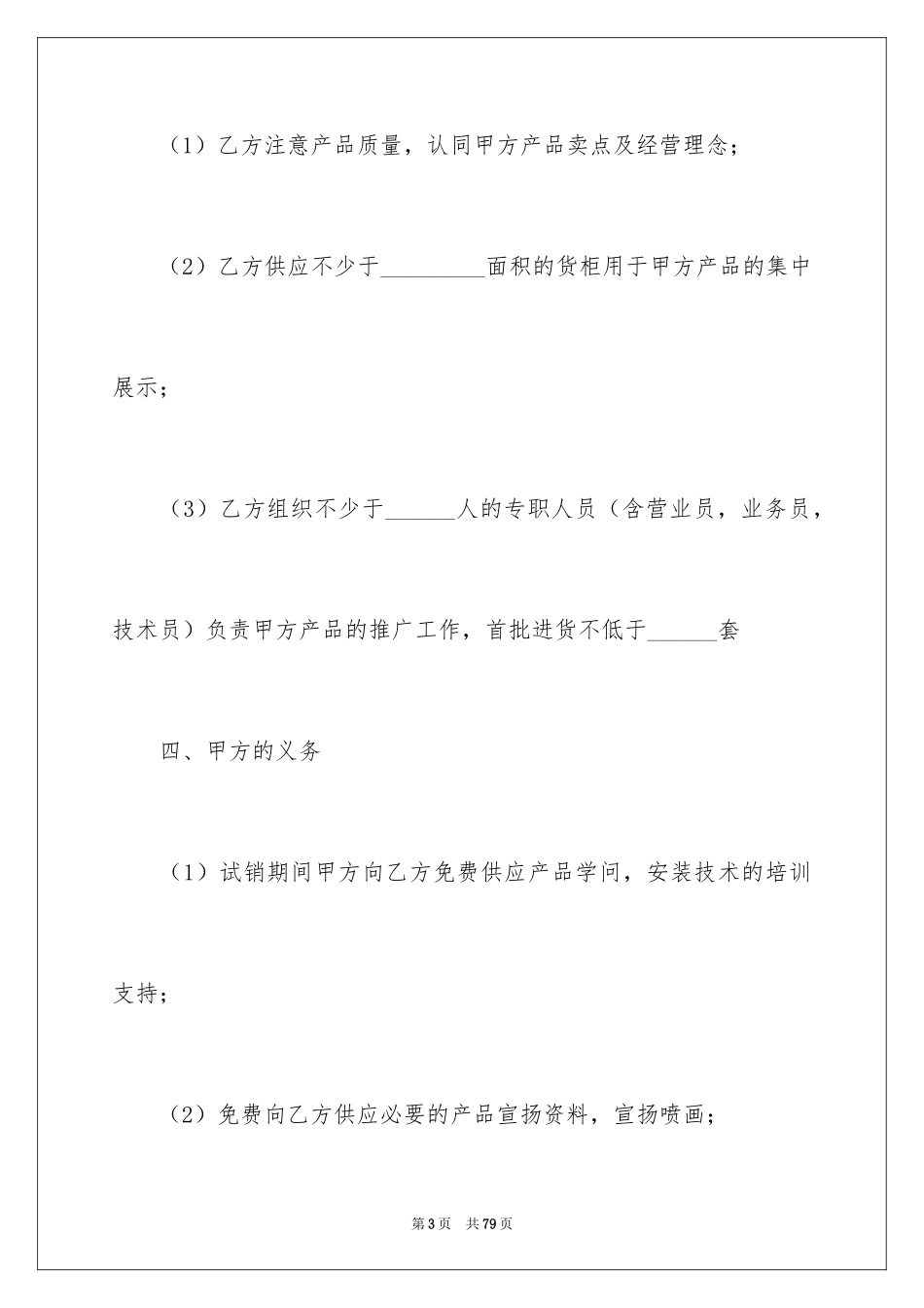 2024办公用品买卖合同_1_第3页