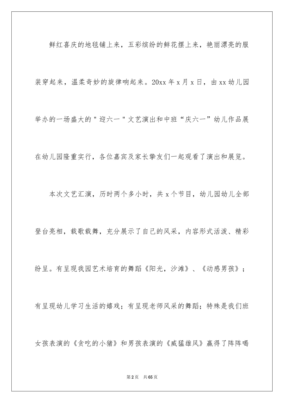 2024六一活动总结_44_第2页