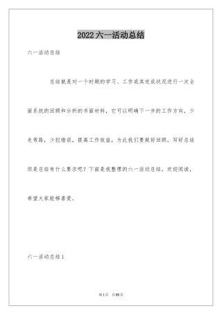 2024六一活动总结_44