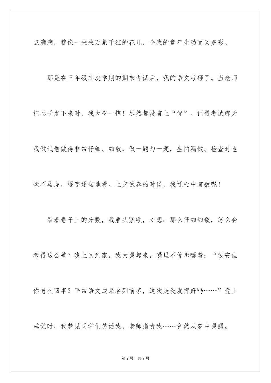 2024四年级成长作文_12_第2页