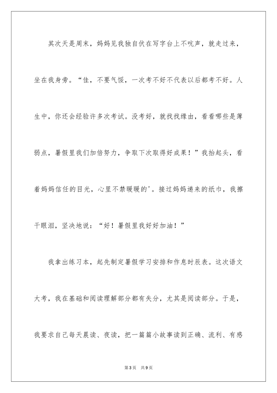 2024四年级成长作文_12_第3页