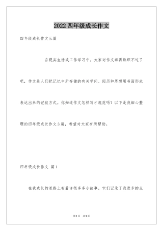2024四年级成长作文_12