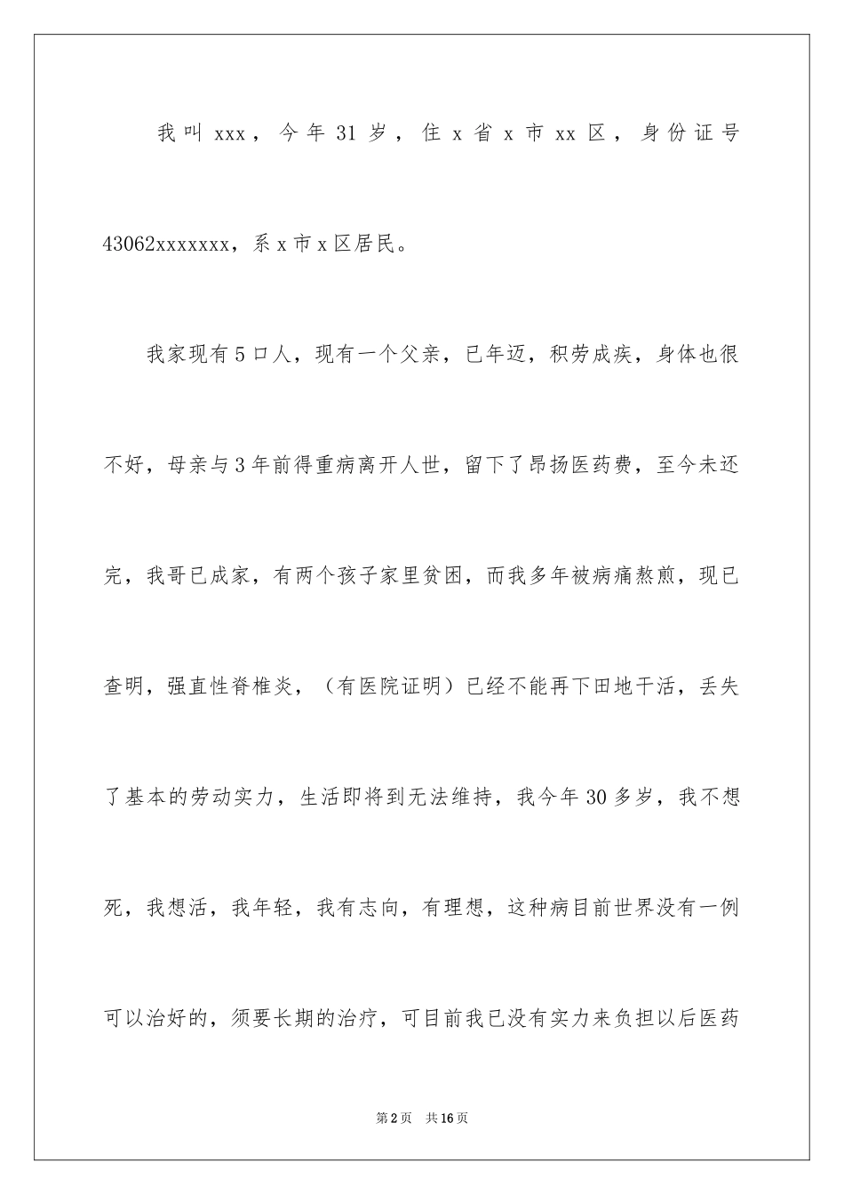 2024城市低保申请书_9_第2页