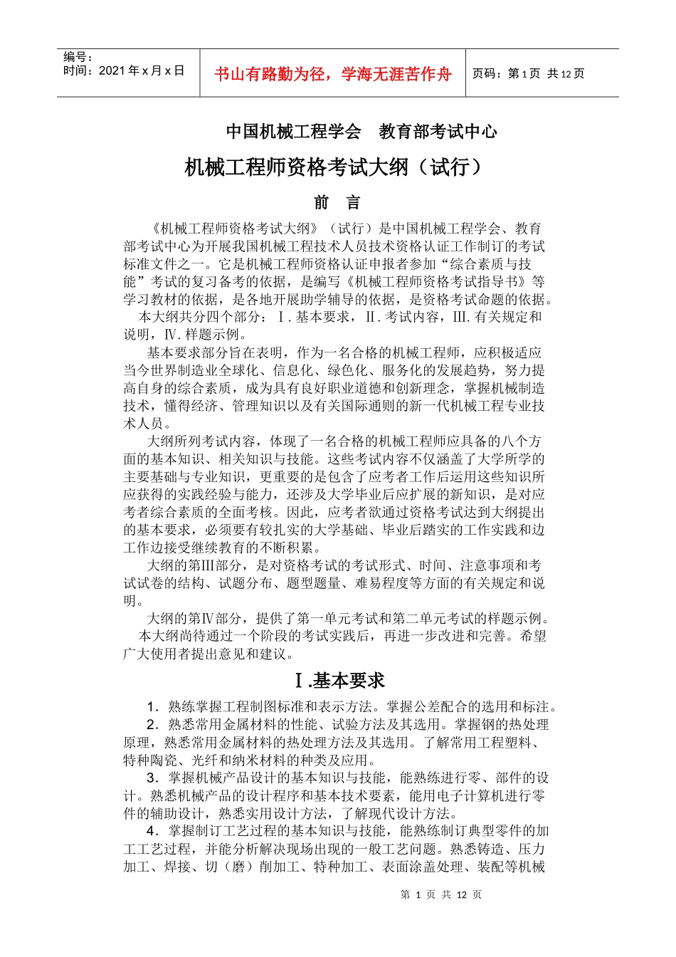 中国机械工程学会_第1页