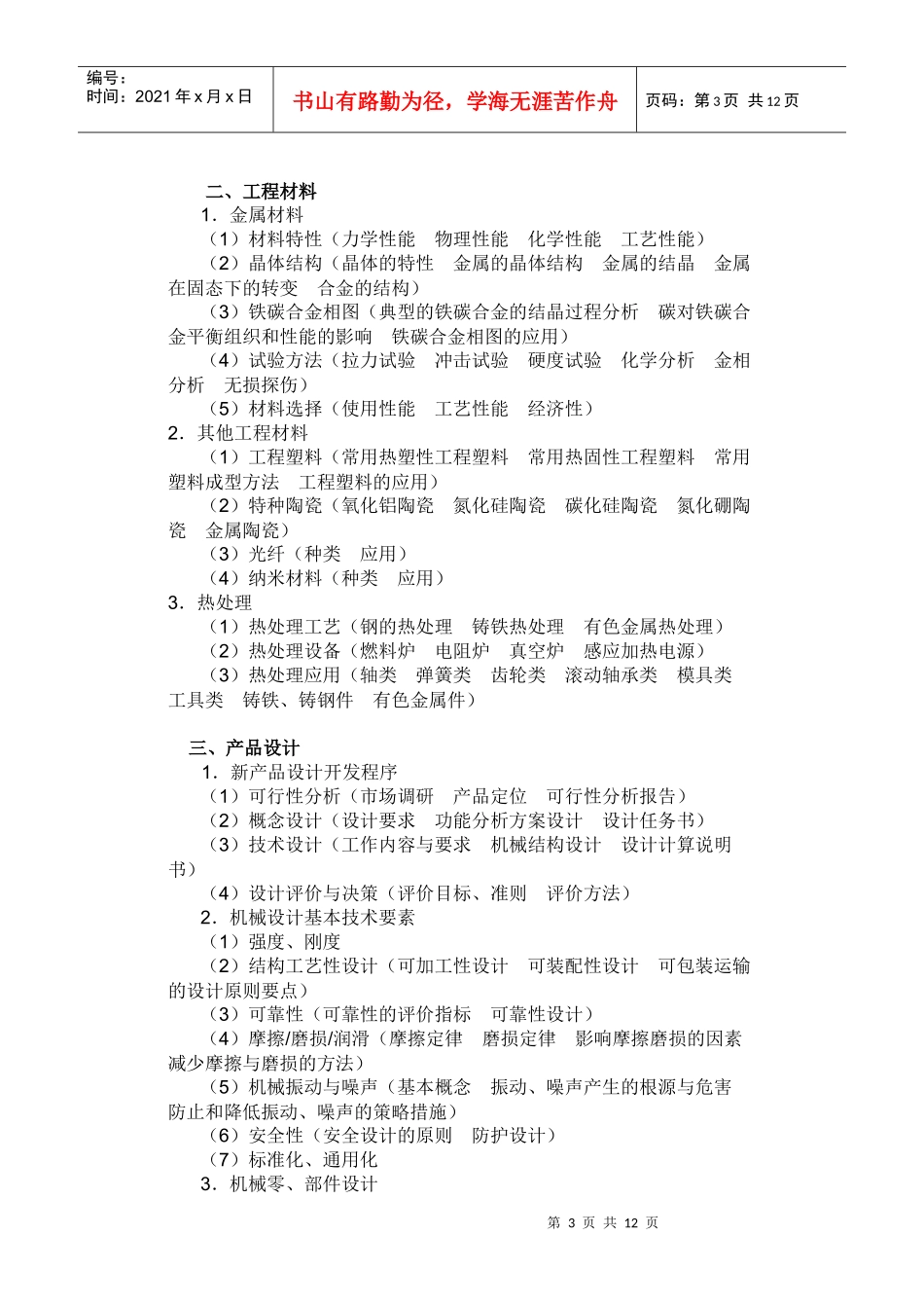 中国机械工程学会_第3页