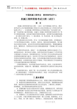 中国机械工程学会