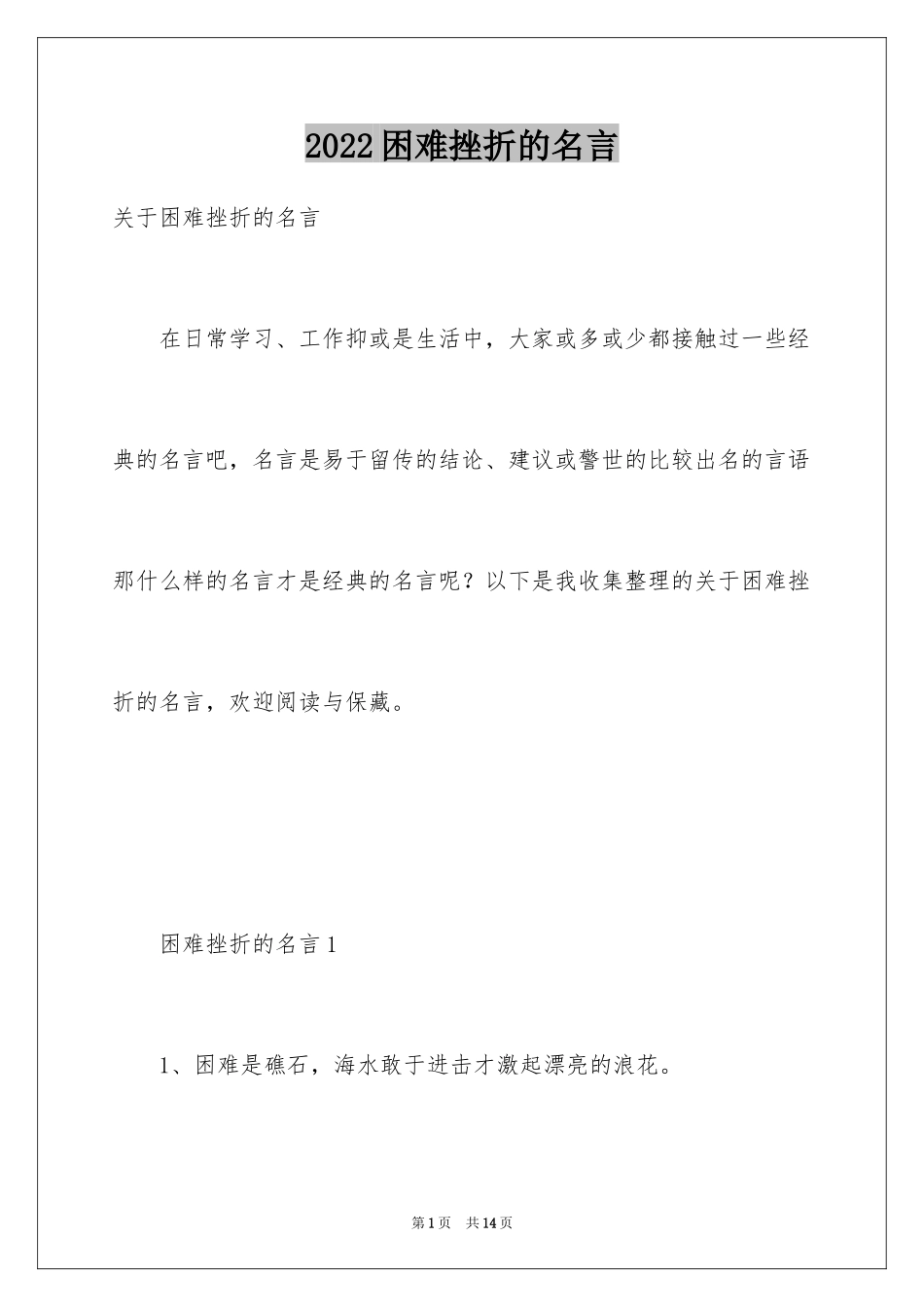 2024困难挫折的名言_第1页