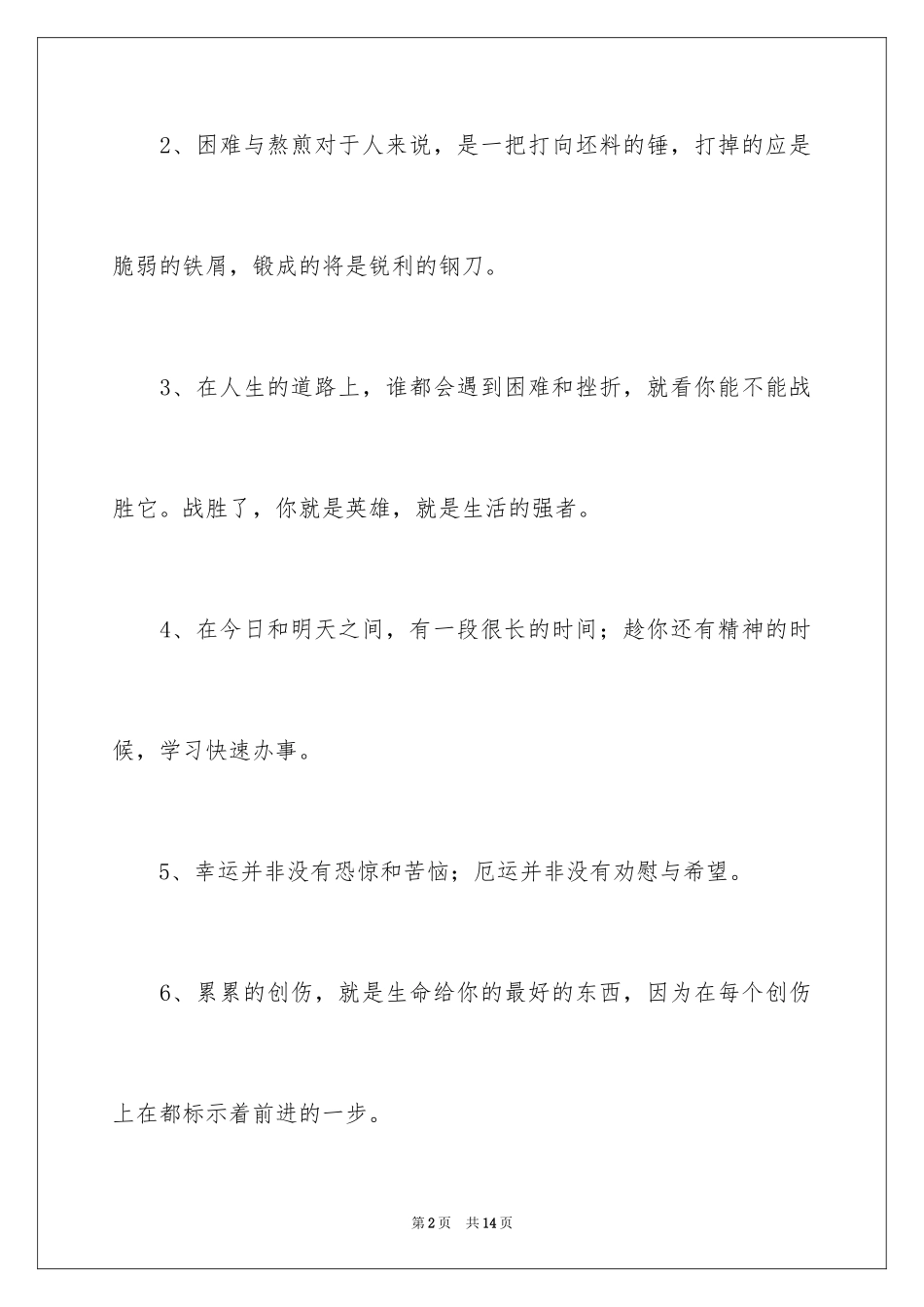2024困难挫折的名言_第2页