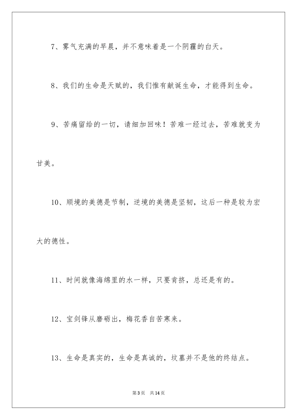 2024困难挫折的名言_第3页