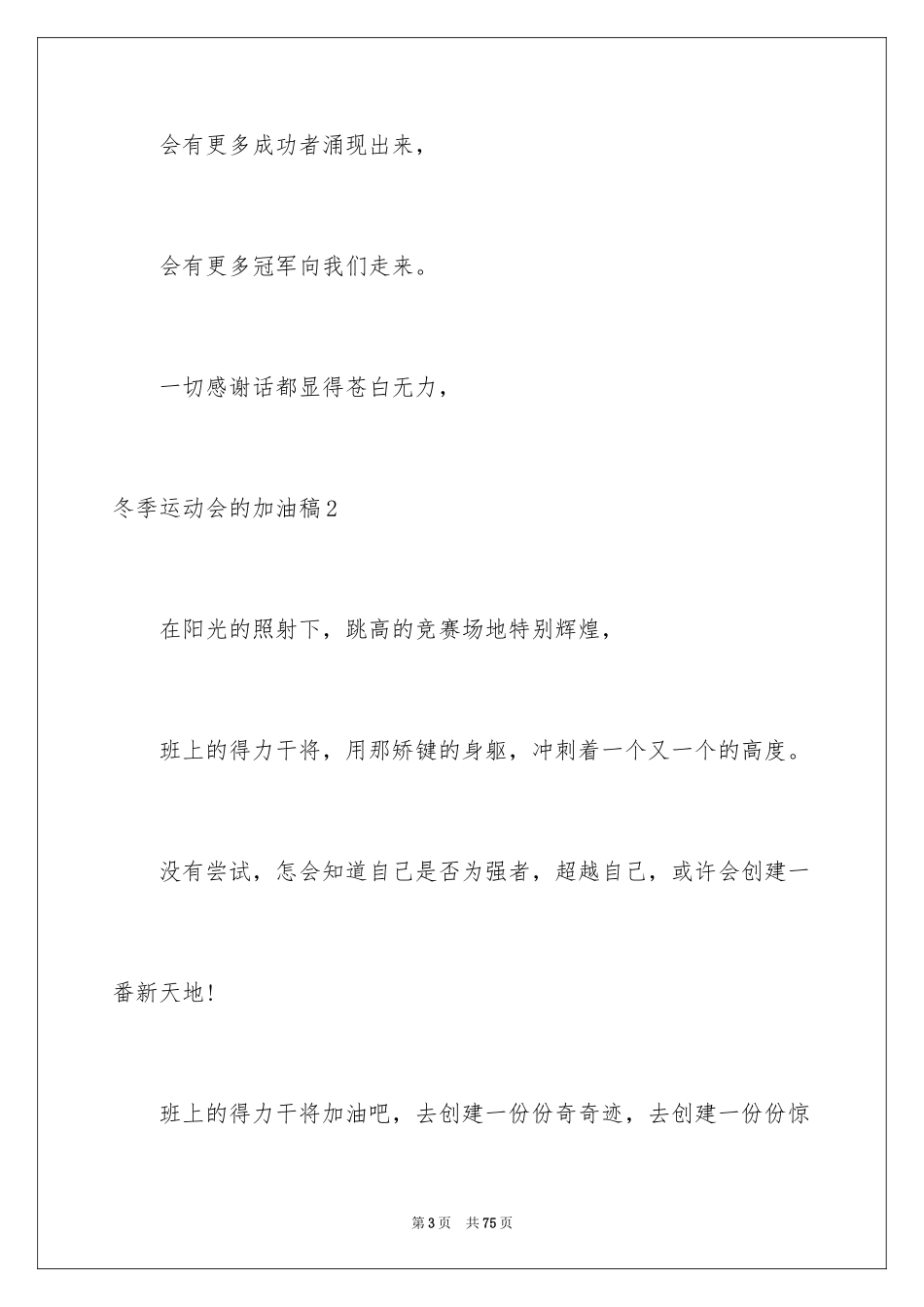 2024冬季运动会的加油稿_3_第3页