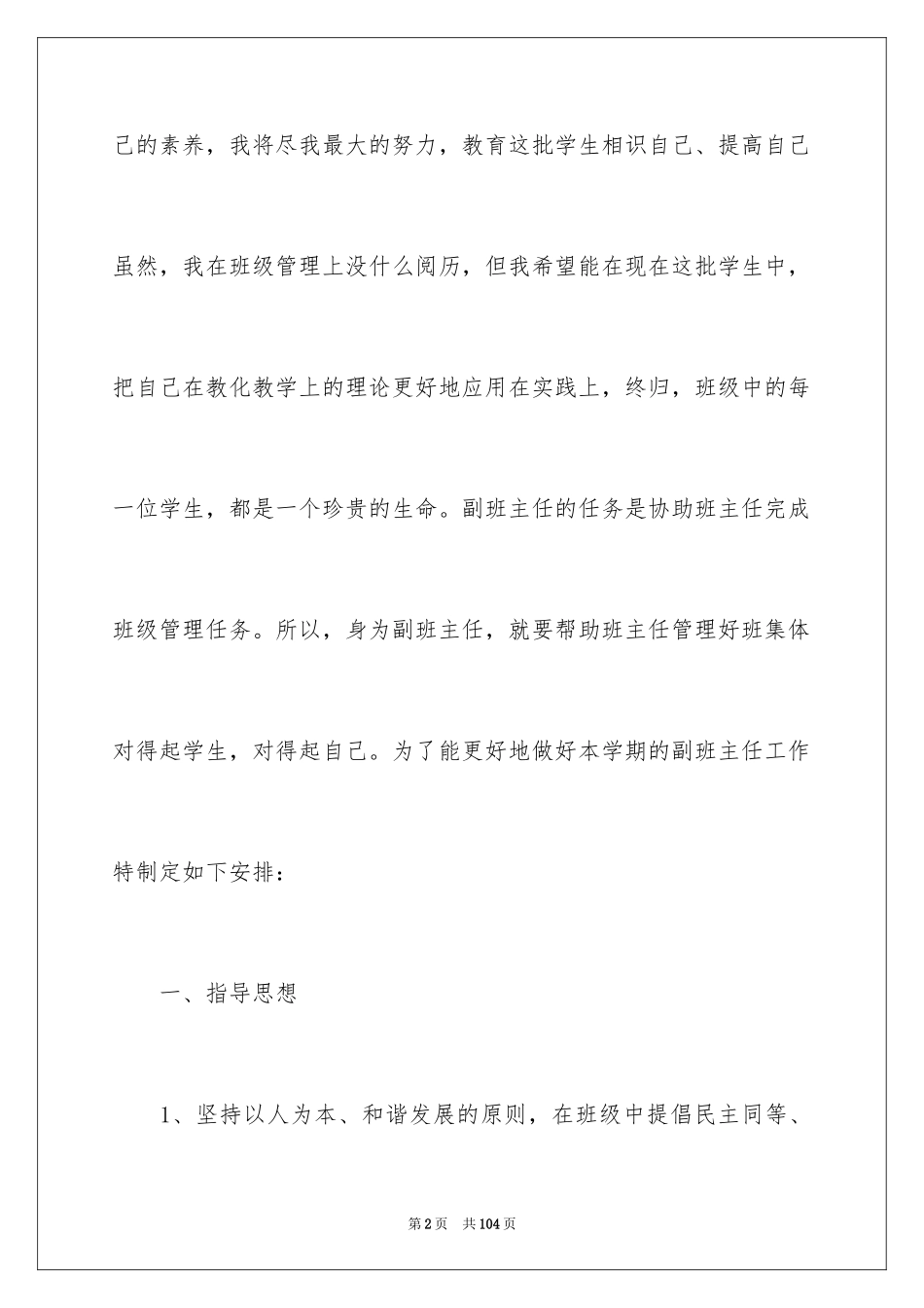 2024初二班级工作计划_2_第2页