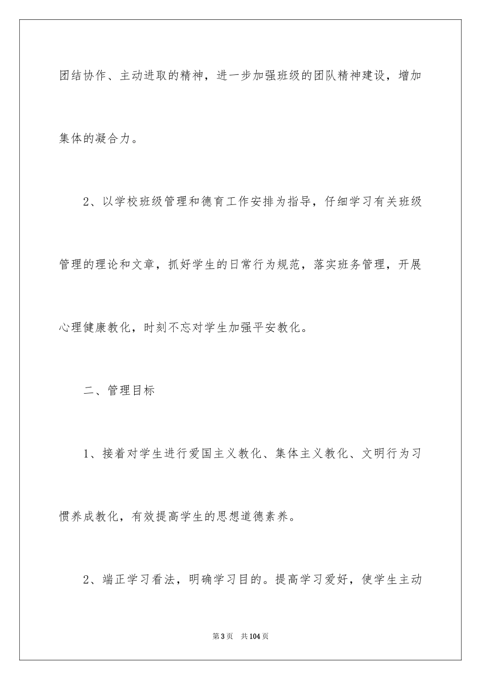 2024初二班级工作计划_2_第3页