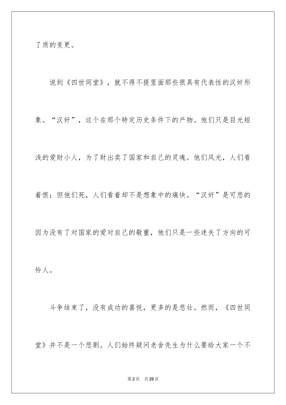 2024四世同堂读后感_第2页
