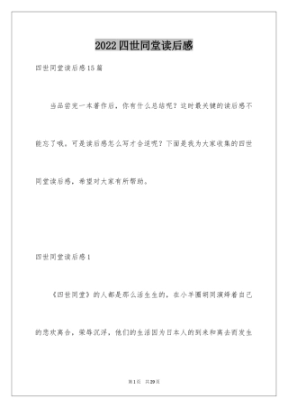 2024四世同堂读后感