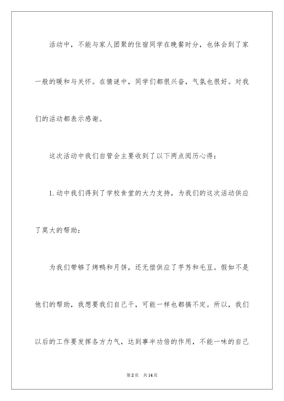 2024单位聚餐活动总结_第2页