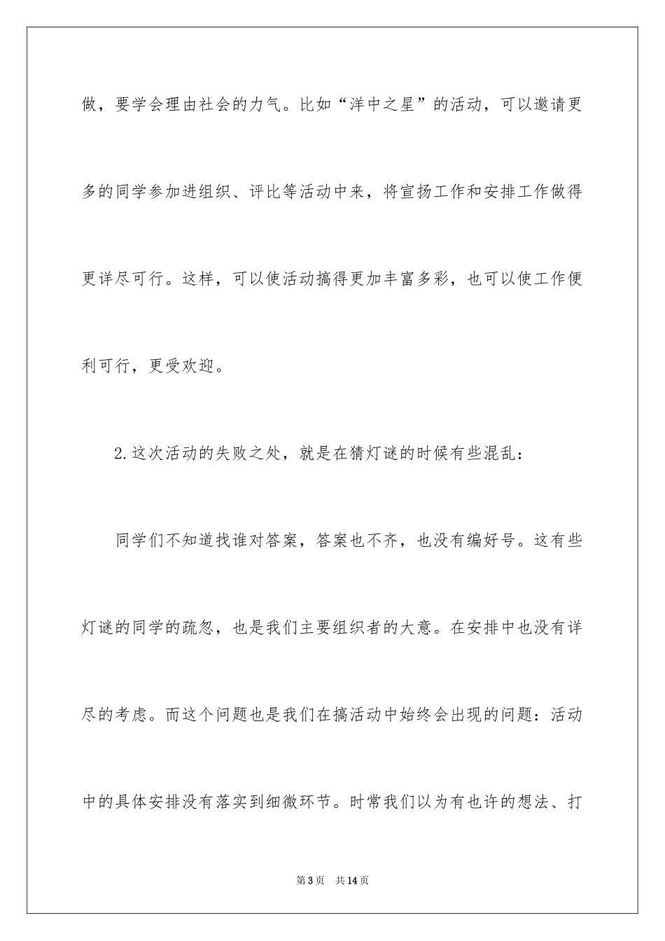 2024单位聚餐活动总结_第3页