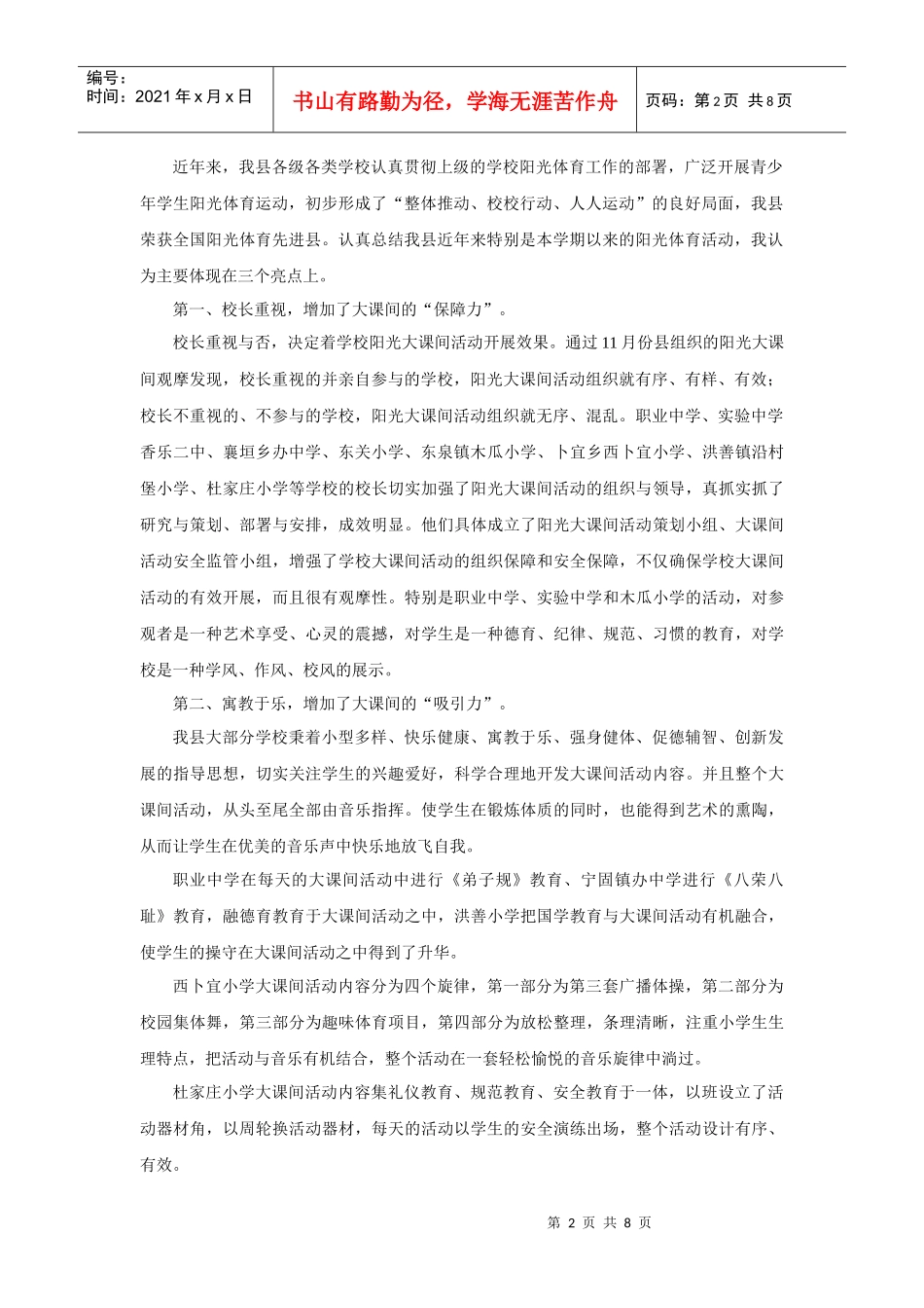 全县中小学阳光体育大课间活动现场会_第2页