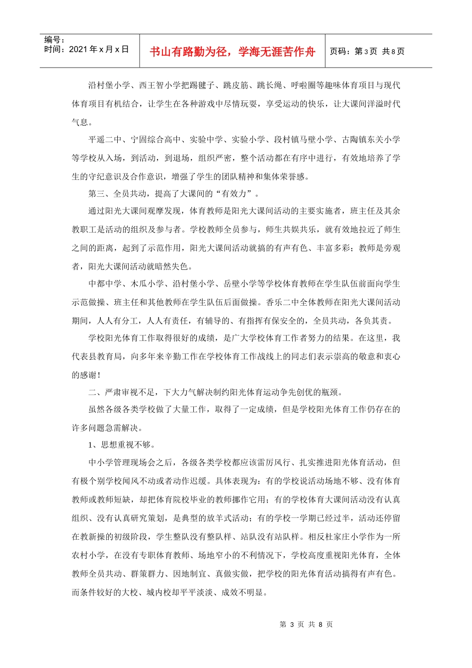 全县中小学阳光体育大课间活动现场会_第3页