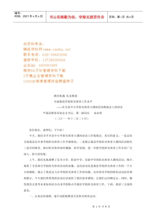 全县中小学阳光体育大课间活动现场会