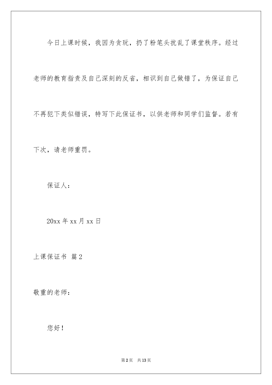 2024上课保证书_58_第2页
