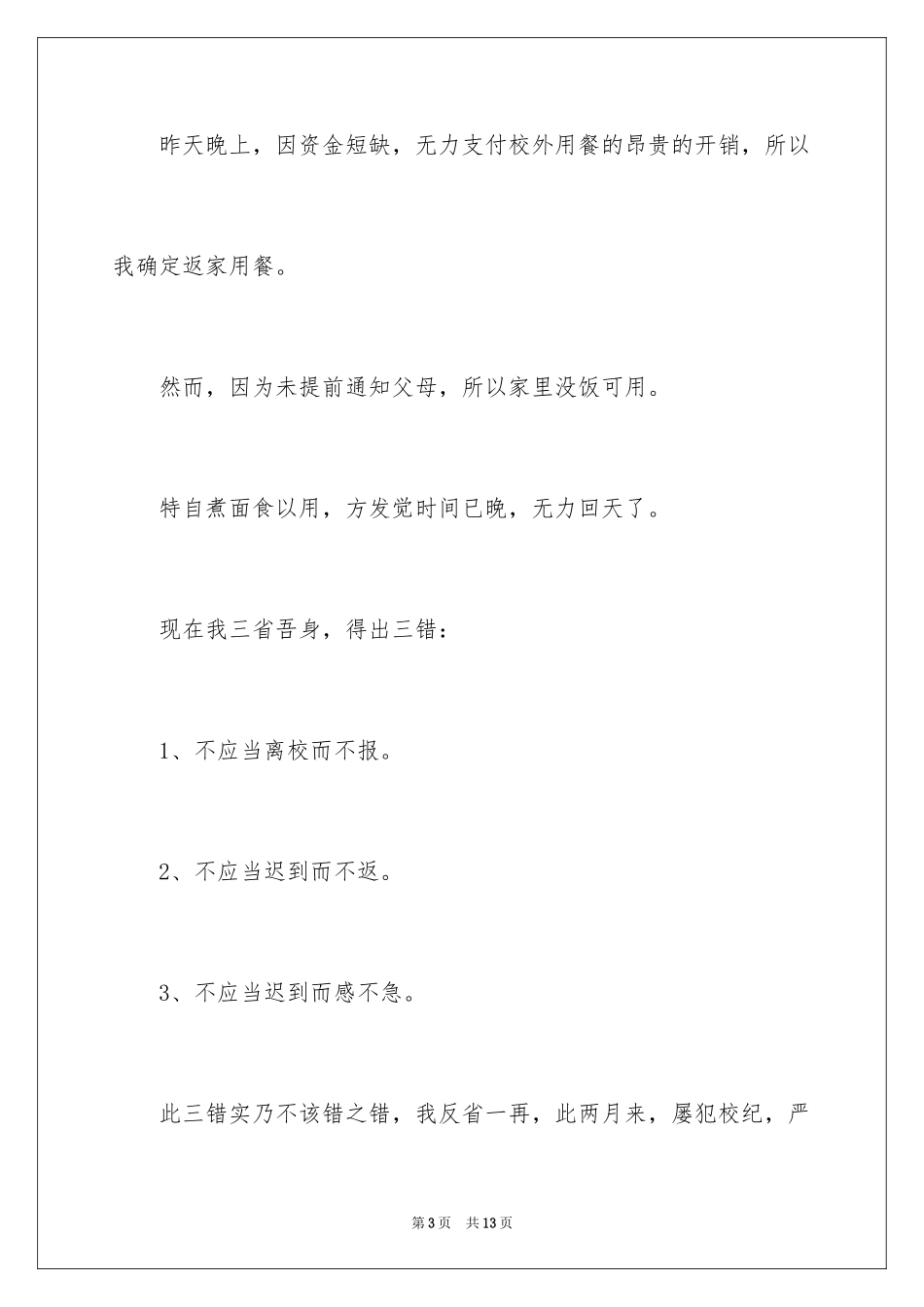 2024上课保证书_58_第3页