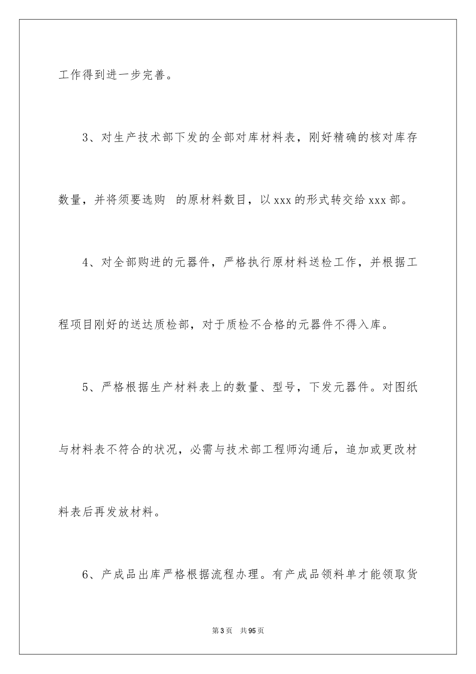 2024仓库管理员工作总结_9_第3页