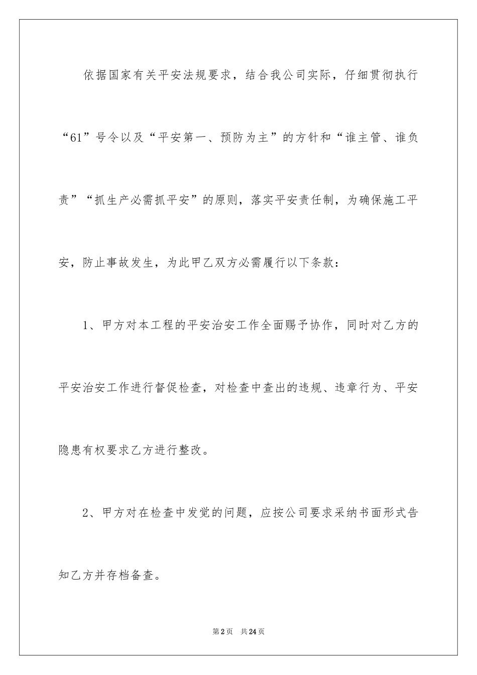 2024商场装修安全责任书_第2页