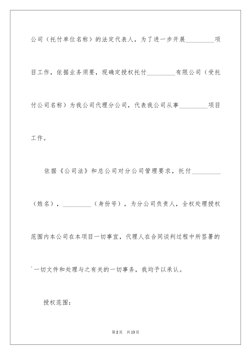 2024个人委托书_233_第2页