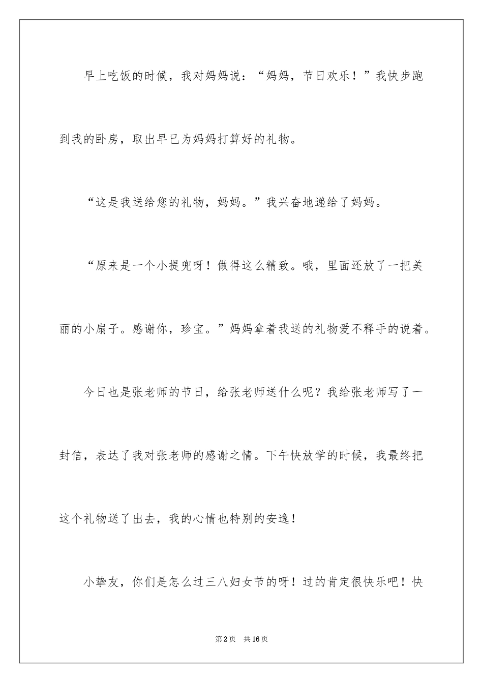 2024妈妈节日快乐作文_2_第2页
