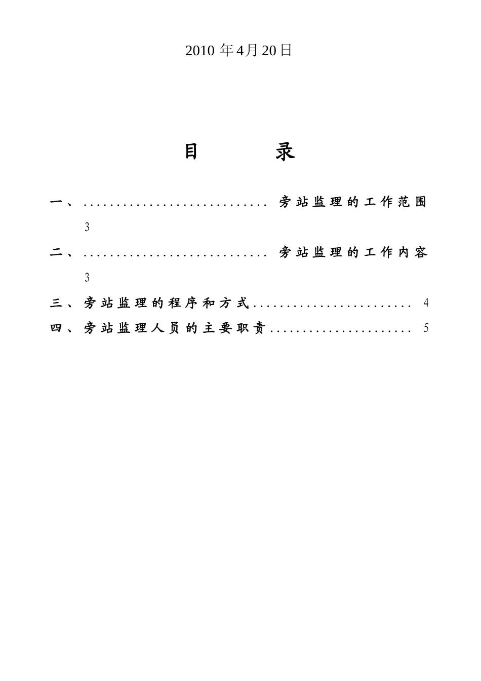 道路工程施工监理旁站监理方案及实施细则_第2页
