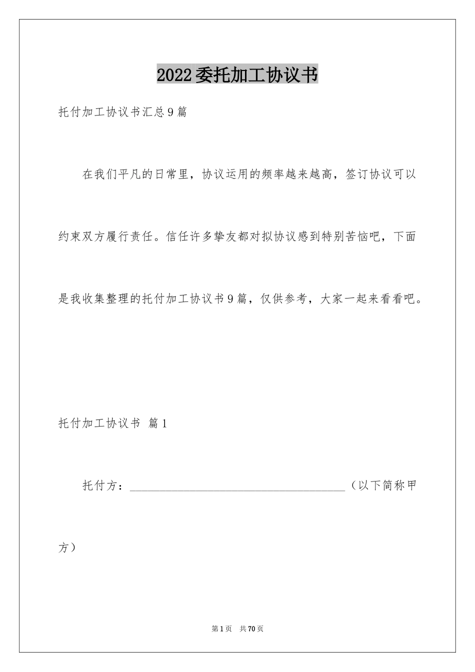 2024委托加工协议书_10_第1页