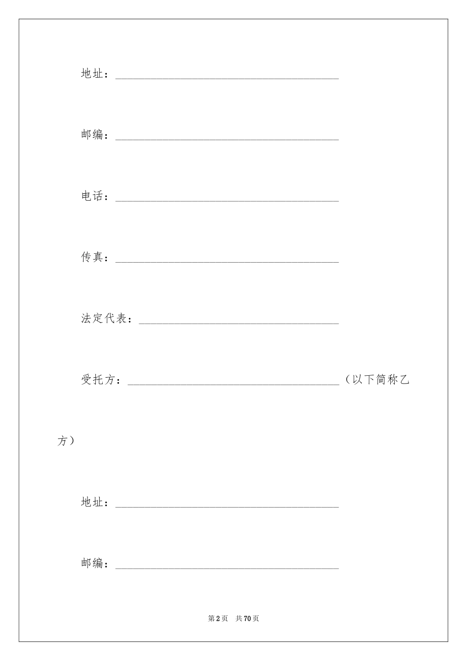 2024委托加工协议书_10_第2页