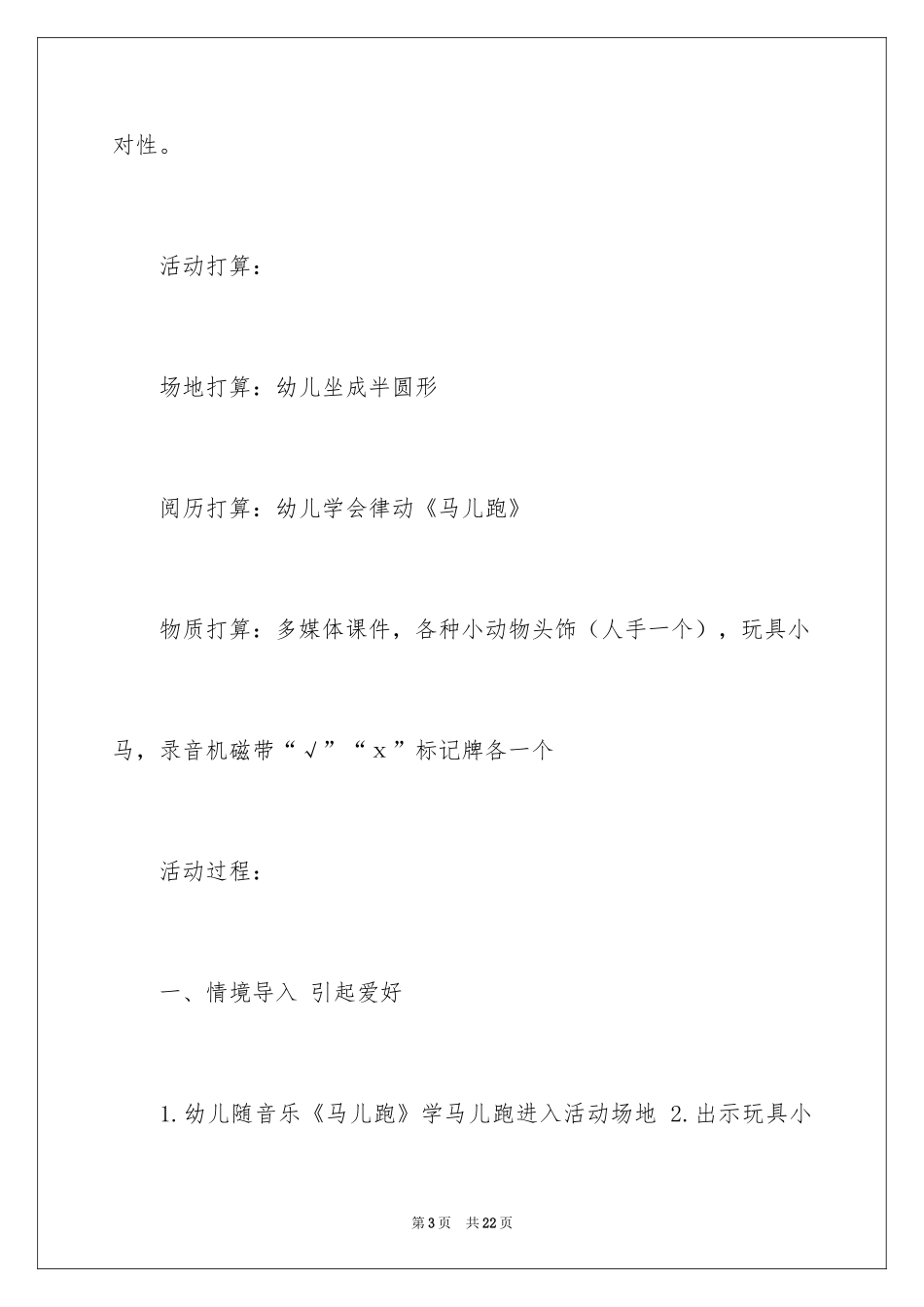 2024大班语言活动教案：《小马过河》_1_第3页