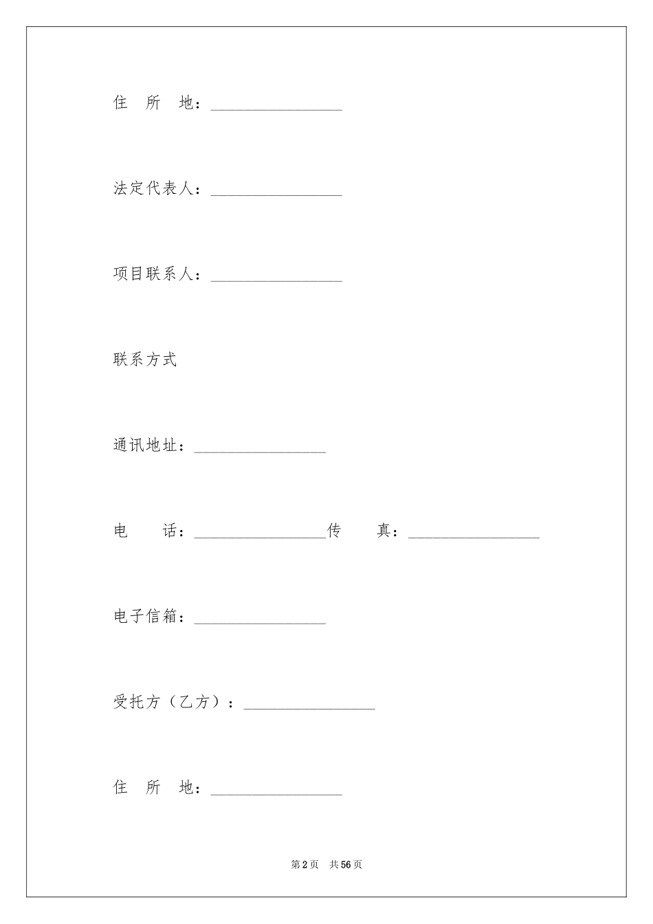 2024农业技术合同_第2页