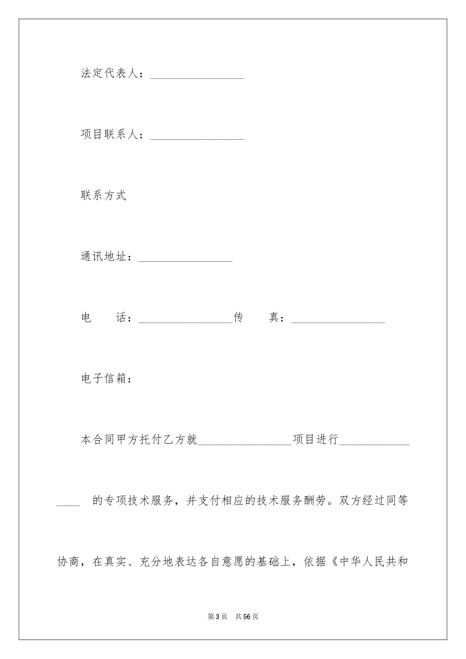 2024农业技术合同_第3页