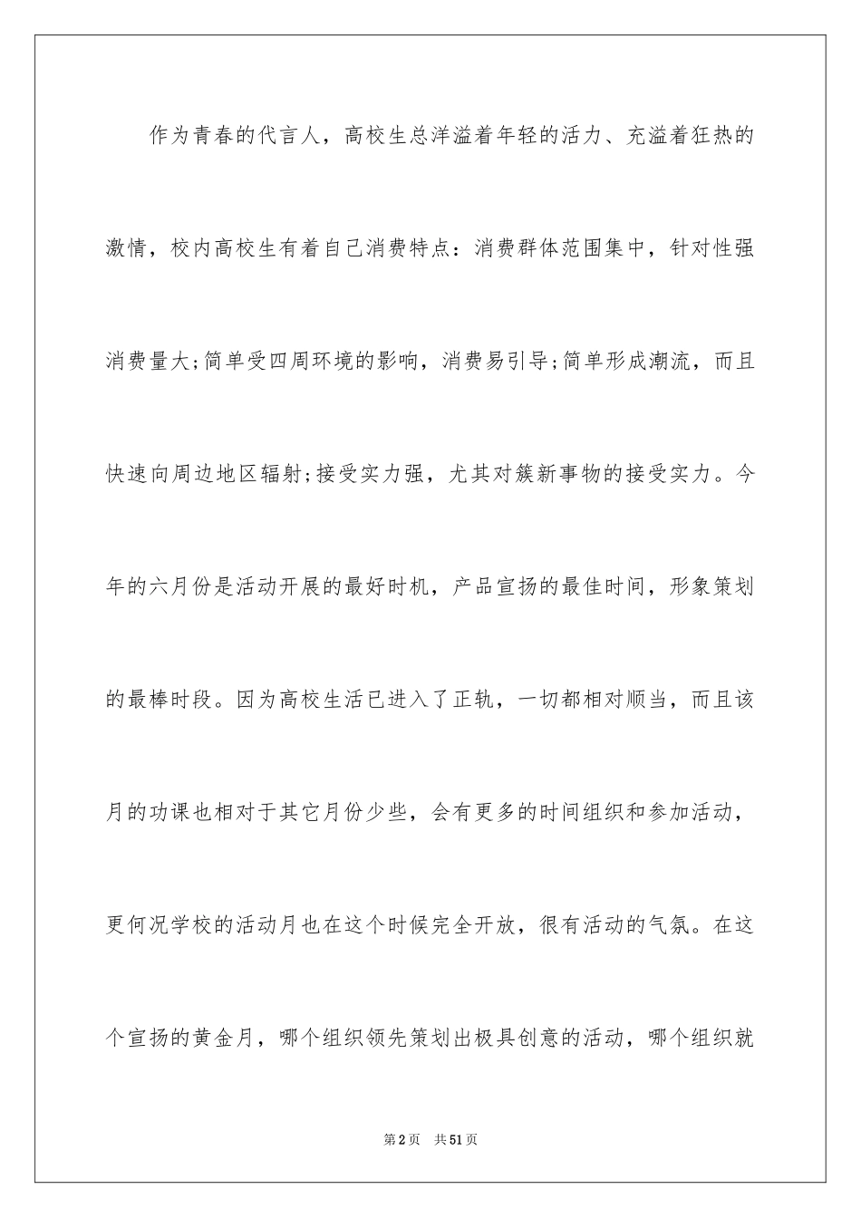 2024大学社团拉赞助策划书_第2页