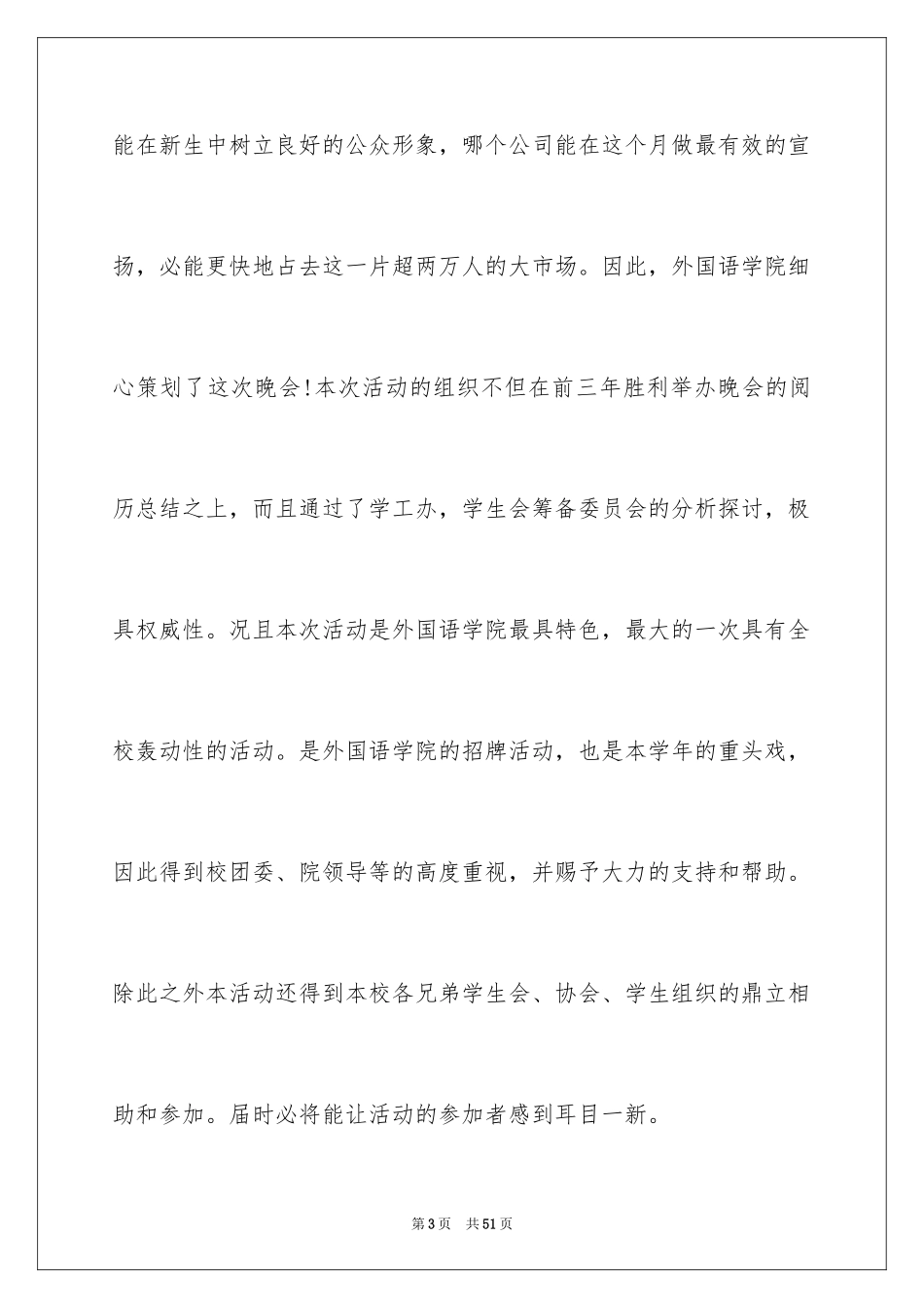 2024大学社团拉赞助策划书_第3页