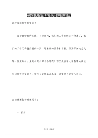2024大学社团拉赞助策划书