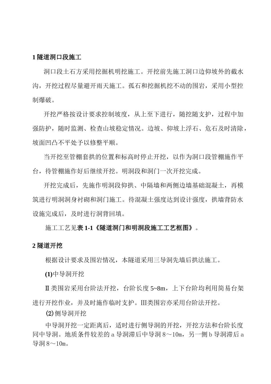 总体施工技术方案_第2页