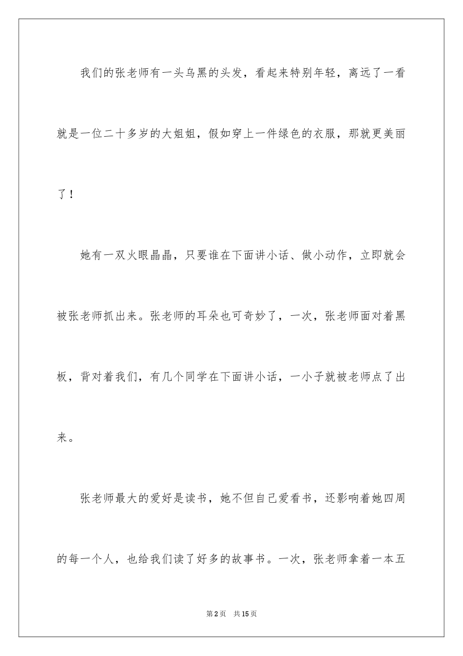 2024一个熟悉的人小学作文_第2页