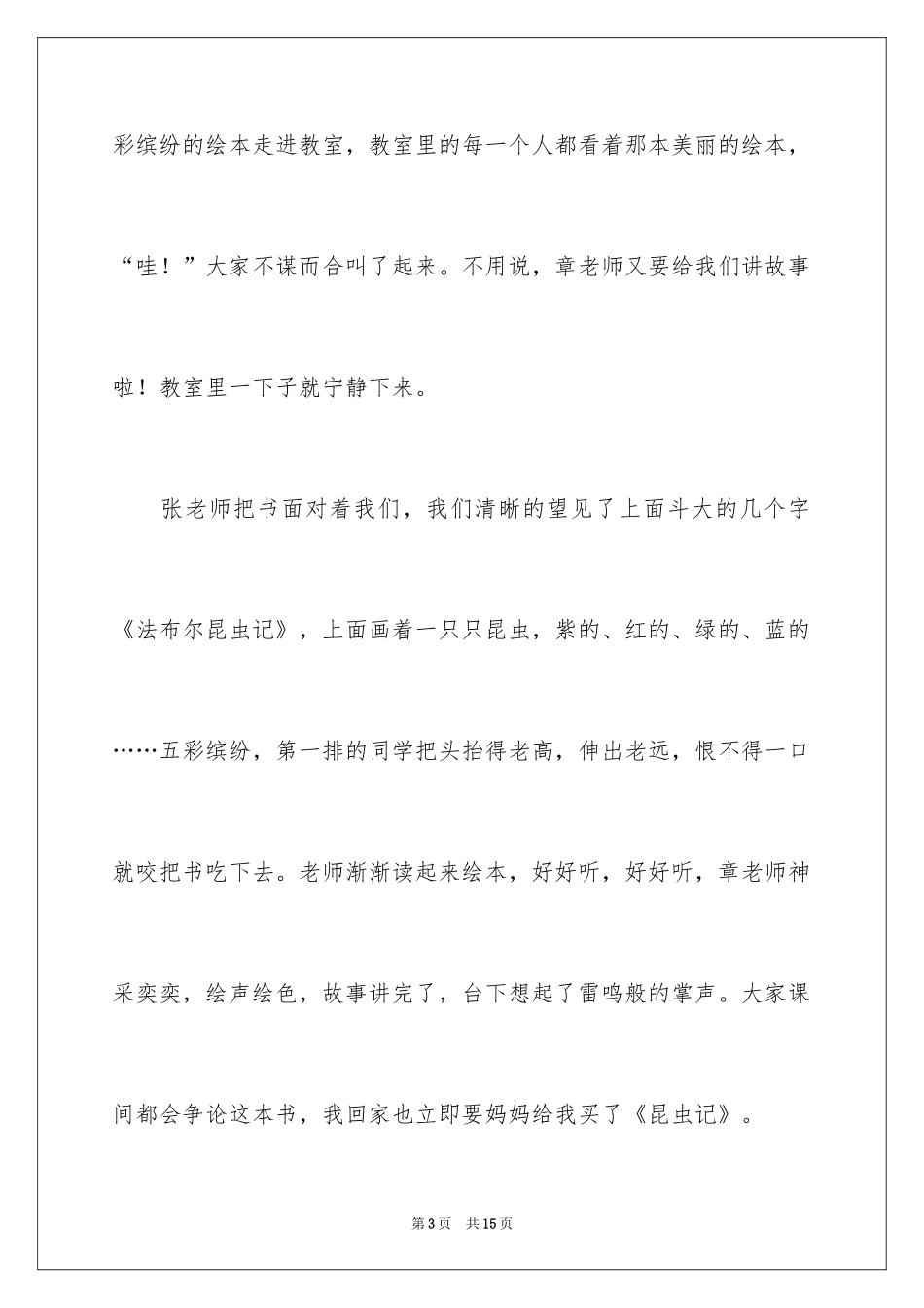 2024一个熟悉的人小学作文_第3页