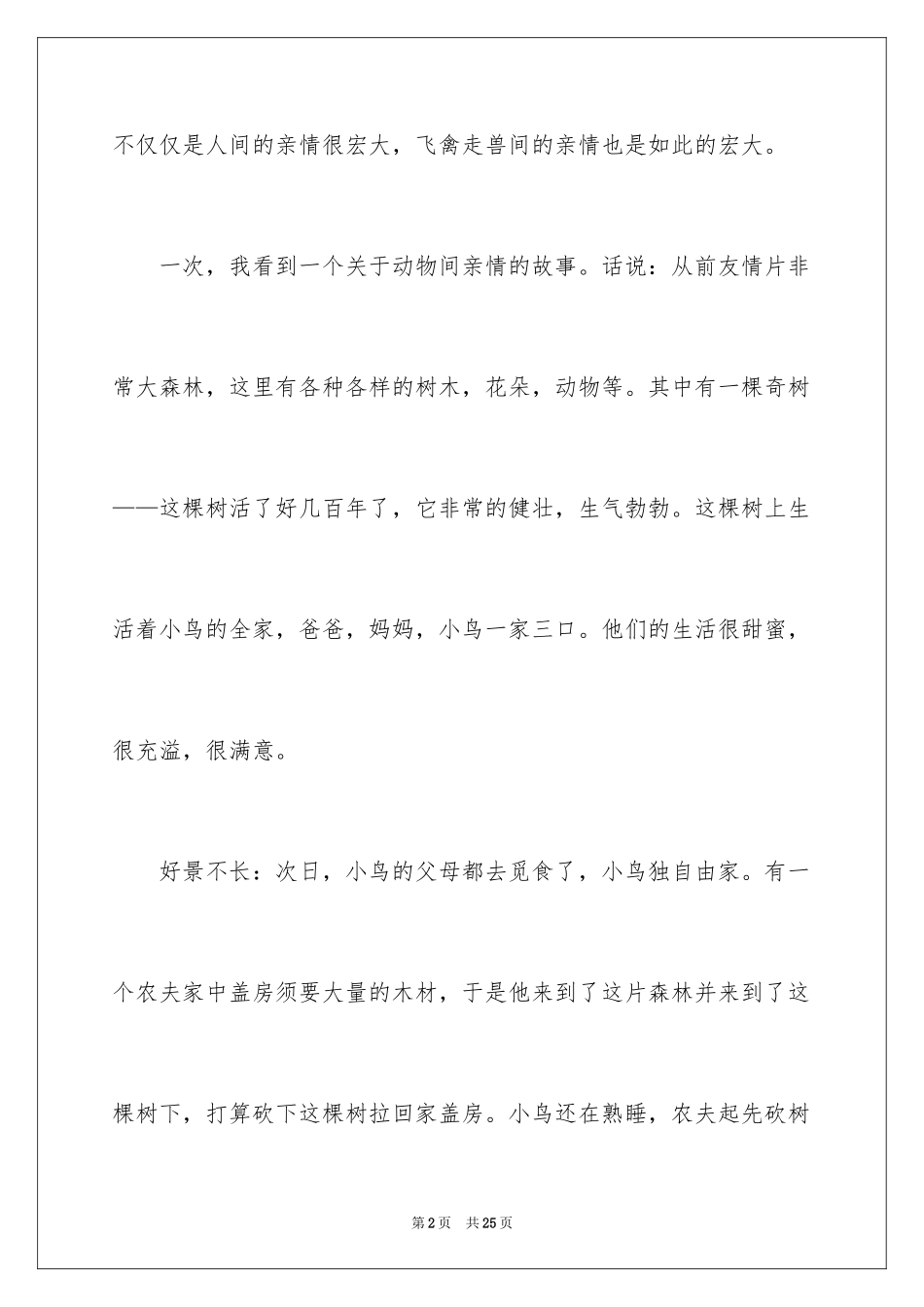 2024亲情小学作文_11_第2页